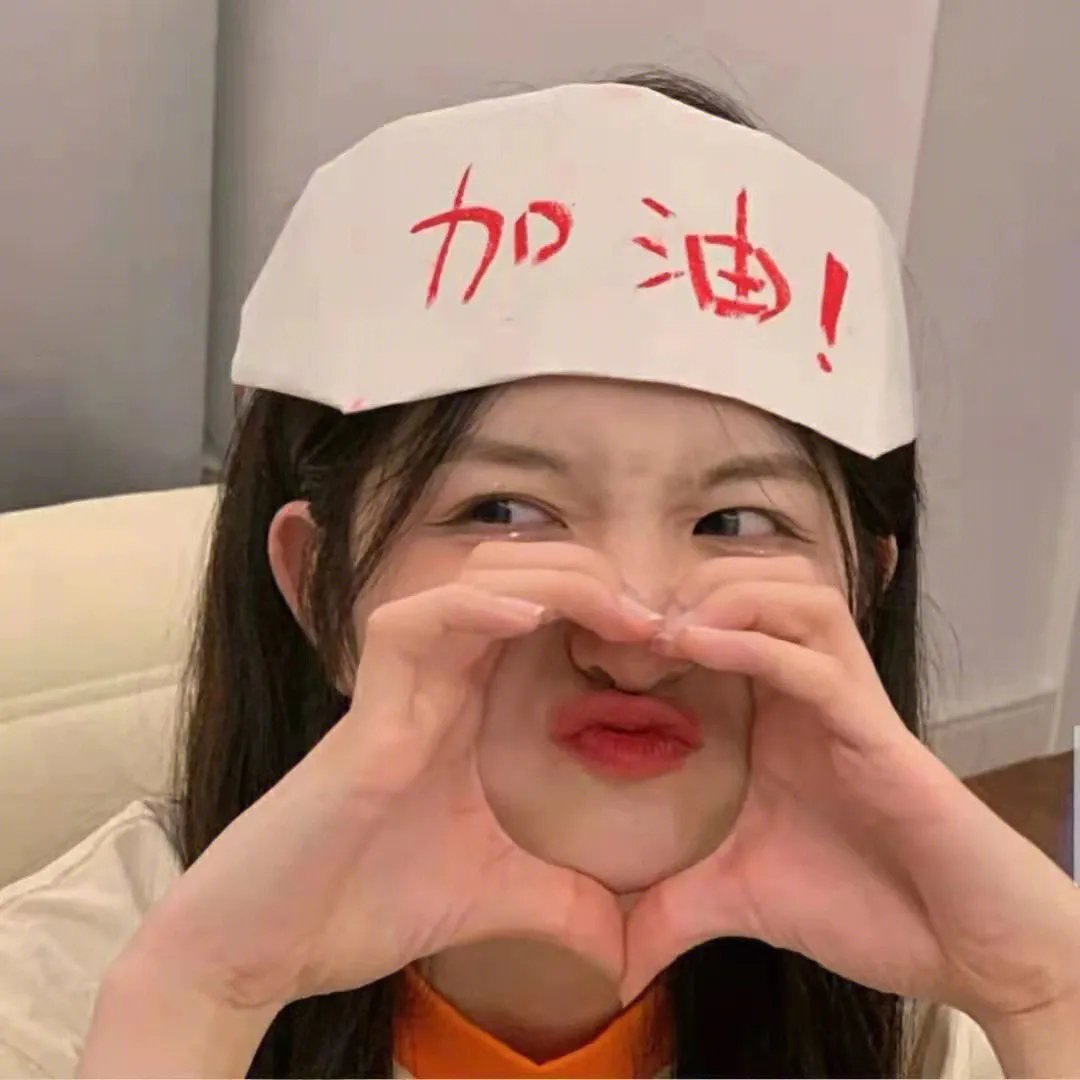 脱单倒计时